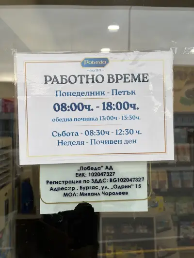 Победа