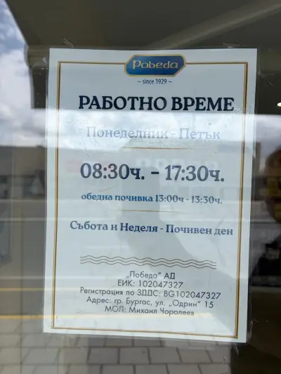 Победа