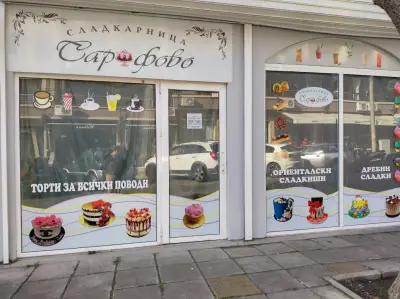 Сладкарница Сарафово