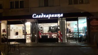 Сладкарница Краси