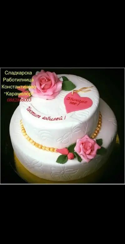 Сладкарска работилница "Карамелор"