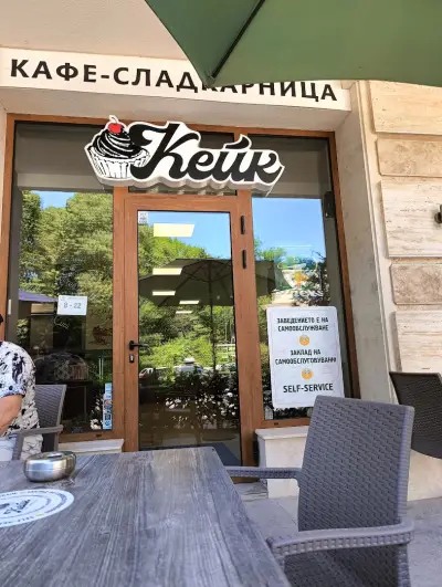 Кафе Сладкарница Кейк
