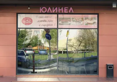 Сладкарница ЮлиНел - ТЦ Явор АД