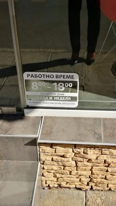 Сладкарска работилница Милена