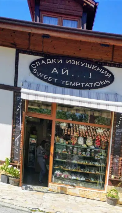 Сладки изкушения Ай