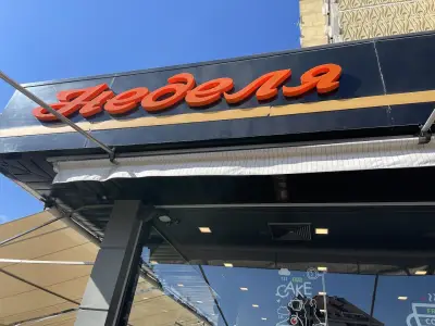 Неделя