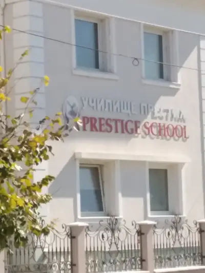 УЧИЛИЩЕ ПРЕСТИЖ