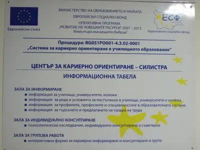 Център за кариерно ориентиране - Силистра