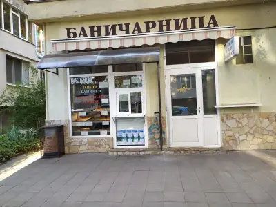 Баничарница