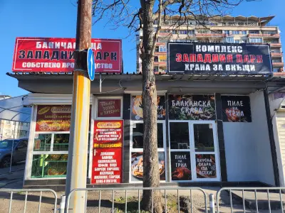Баничарница и Балканска Скара Пиле на Грил Комплекс Западния парк