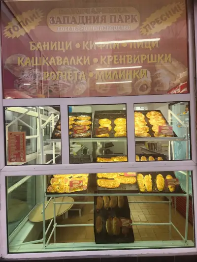 Баничарница и Балканска Скара Пиле на Грил Комплекс Западния парк
