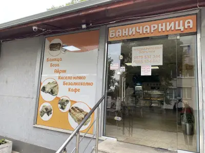 Баничарница - Люлин 4 | Баница, Боза, Айрян