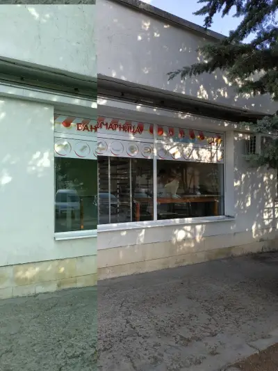 Баничарница „Заедно“