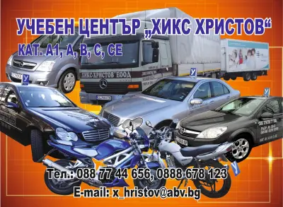 АВТОШКОЛА ХИКС-СВЕТЛИН СТЕФАНОВ