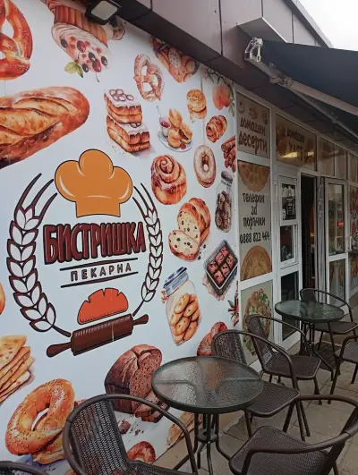 Бистришка Пекарна