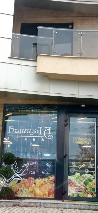 БаницаТА Бояна
