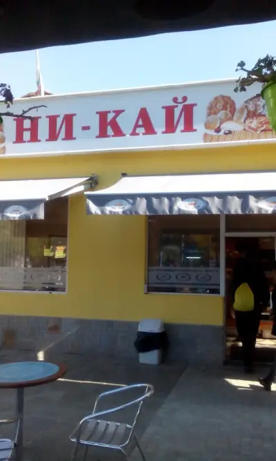 НИ-КАЙ жк. "Разсадника"