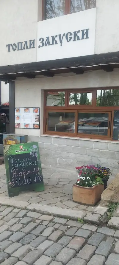Топли закуски, баница & пекарна