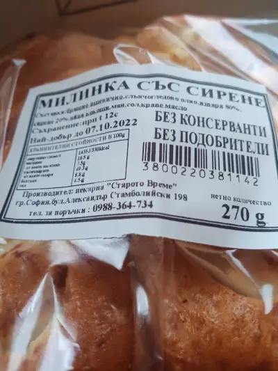 Пекарна "Старото време"