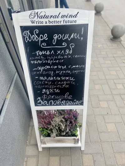 Пекарна,,Сладко и Солено,, София