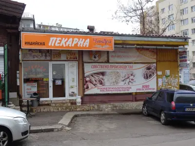 Индийска пекарна „Чандра“
