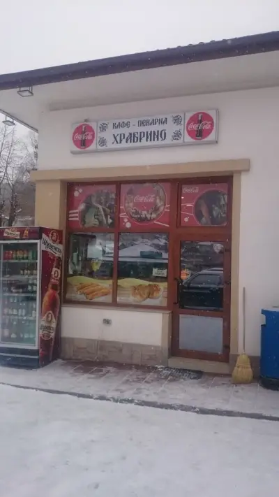 Кафе - пекарна Храбрино