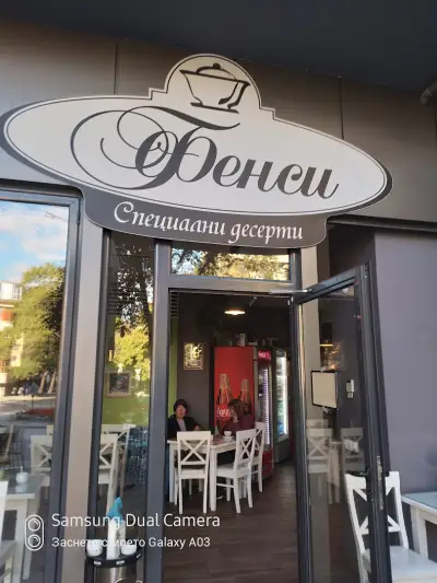 "Сладкарница Фенси"