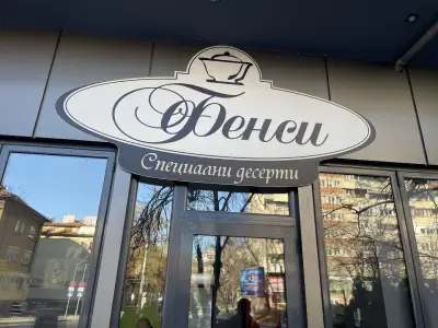"Сладкарница Фенси"