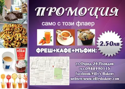 Villy's Bakery