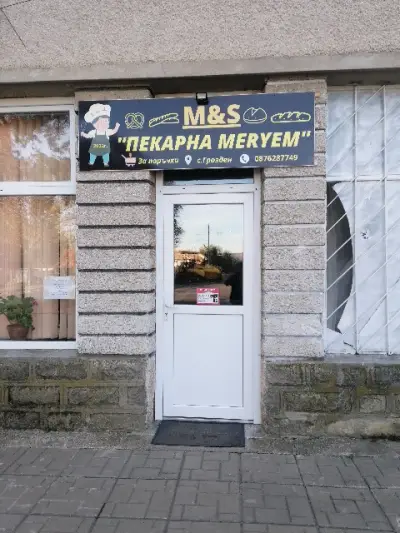 Пекарна