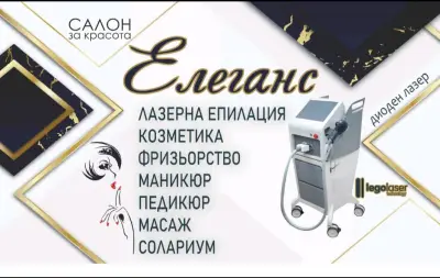 Елеганс