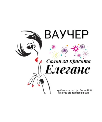 Елеганс