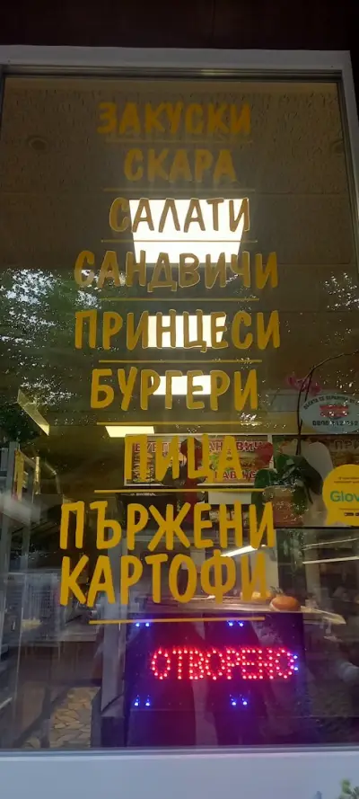 Дюнер "ЕЛИТЪТ"