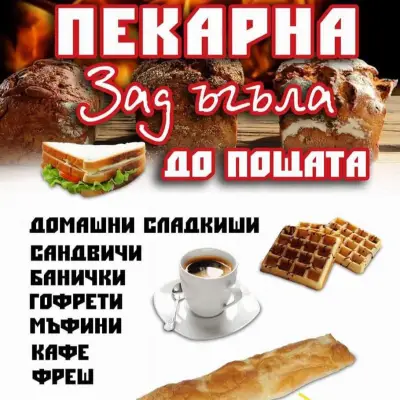 "Зад ъгъла"