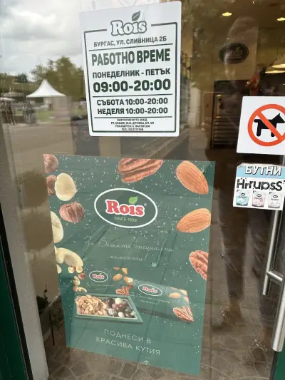 Пекарна за ядки Rois