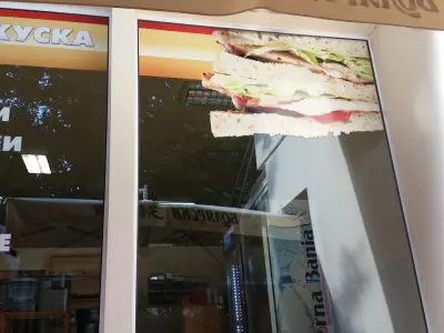 Болярска баница ЕООД