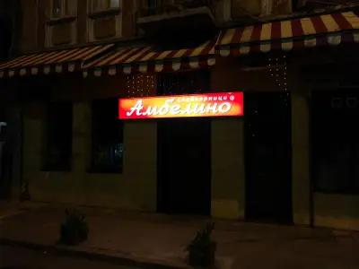 Сладкарница Амбелино 2
