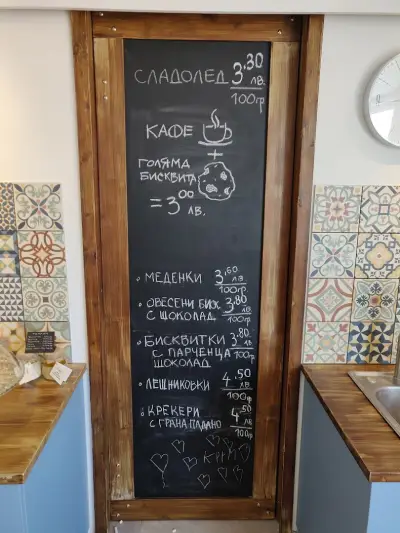 Сладоледената пекарна
