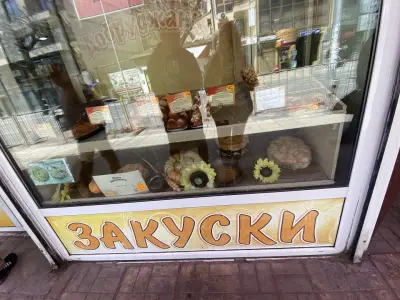 Фурна "Добруджански закуски"
