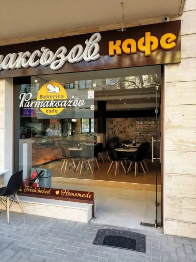 Хлебарници Пармаксъзов Кафе
