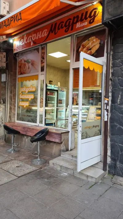 Пекарна в София "Мадрид" | Пекарна в София | Закуски София| Bakery "Madrid"