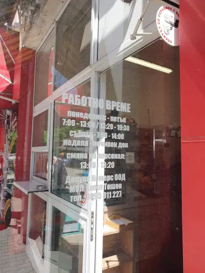 Старата Пекарна