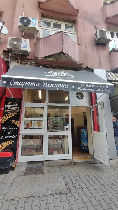 Старата Пекарна