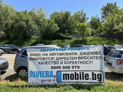 Автокъща “Ривиера”