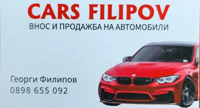 CARS FILIPOV..ЕООД