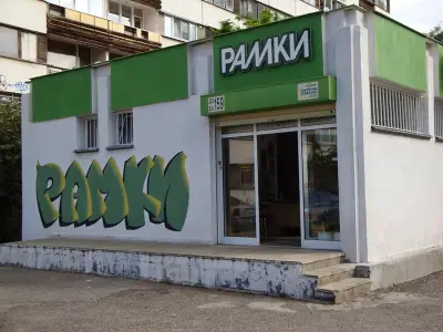 ГАЛЕРИЯ ВИТОША АРТ ФРЕЙМ