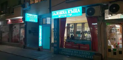 ЗАЛОЖНА КЪЩА БУРГАС Галерия 65 ООД
