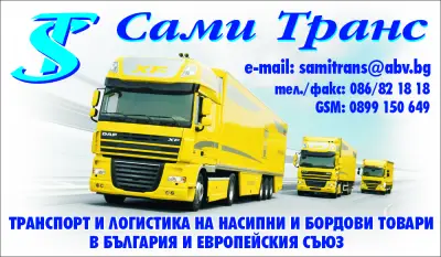 Сами-Транс