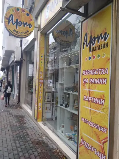 Рамките.бг