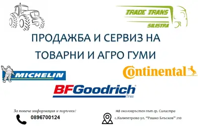 Trade Trans Silistra (Трейд Транс Силистра)